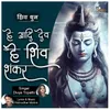 About Hey Adi Dev Hey Shiv Shankar Song